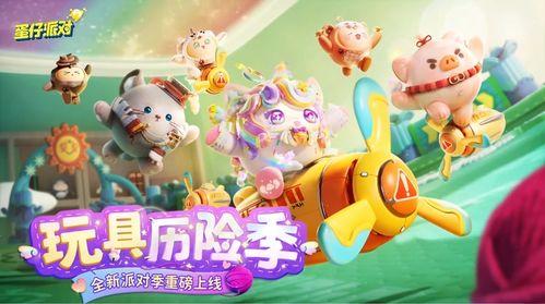 蛋仔最新活动爆料玩具,揭秘最新活动玩具大揭秘！